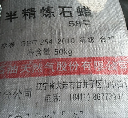 58號半精煉石蠟